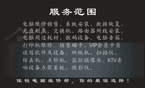 佳悅電腦維修部 專業維修與安防工程解決方案